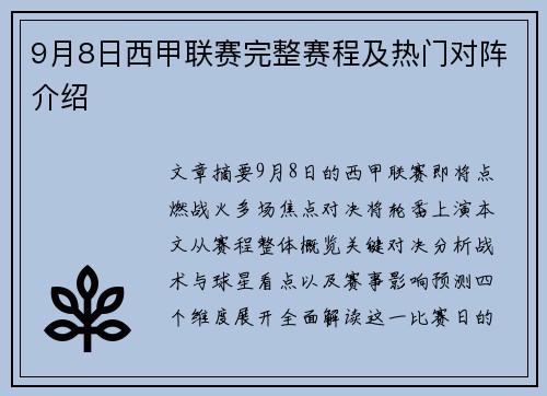 9月8日西甲联赛完整赛程及热门对阵介绍