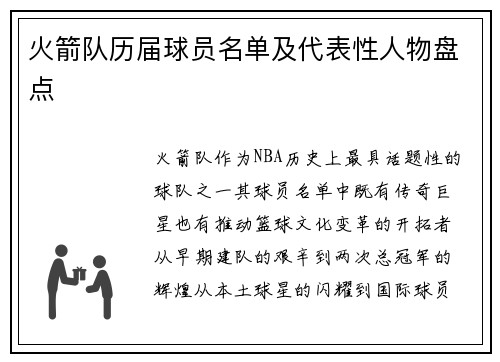 火箭队历届球员名单及代表性人物盘点