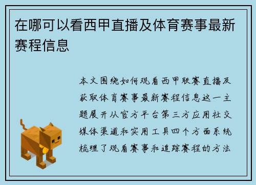 在哪可以看西甲直播及体育赛事最新赛程信息