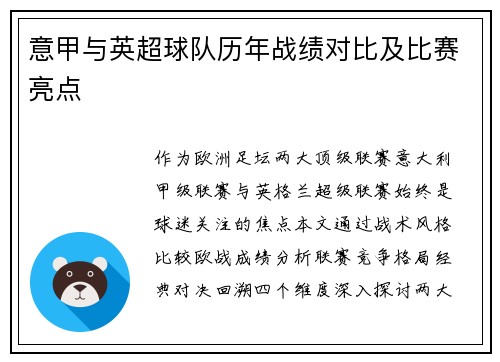 意甲与英超球队历年战绩对比及比赛亮点